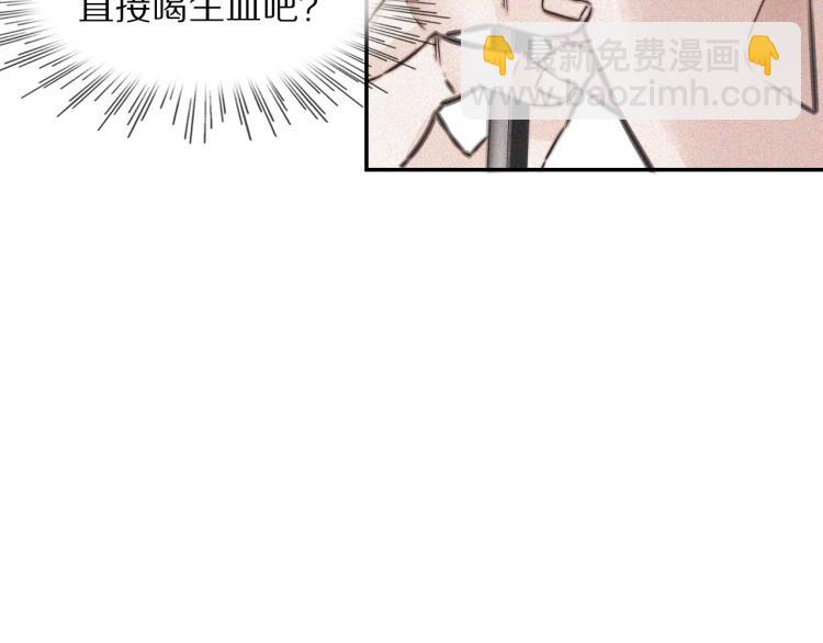 變成血族是什麼體驗 - 第3話 突如其來的相親(3/4) - 3