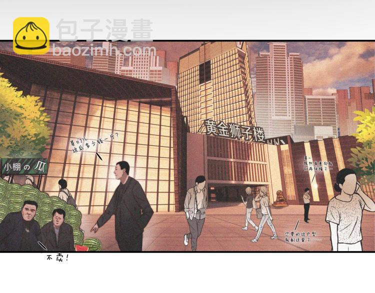 變成血族是什麼體驗 - 第3話 突如其來的相親(3/4) - 6