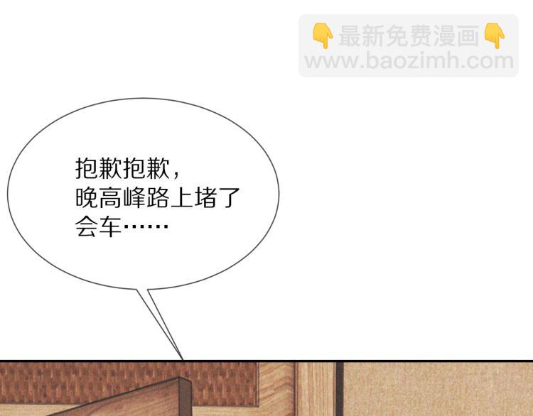 變成血族是什麼體驗 - 第3話 突如其來的相親(3/4) - 7