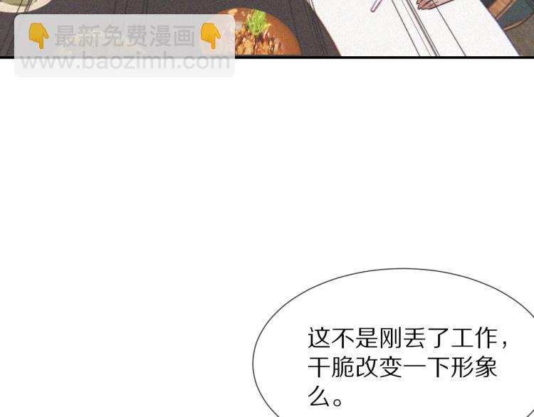 變成血族是什麼體驗 - 第3話 突如其來的相親(3/4) - 7