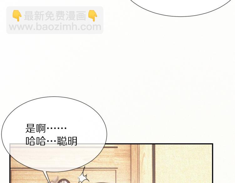 變成血族是什麼體驗 - 第3話 突如其來的相親(3/4) - 4