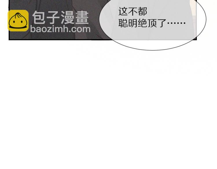 變成血族是什麼體驗 - 第3話 突如其來的相親(3/4) - 6