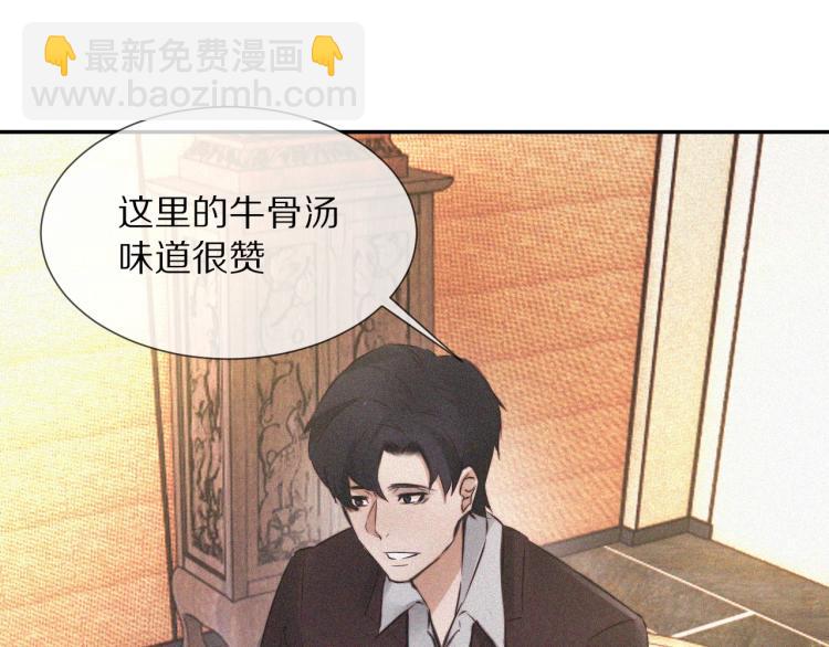 變成血族是什麼體驗 - 第3話 突如其來的相親(3/4) - 7