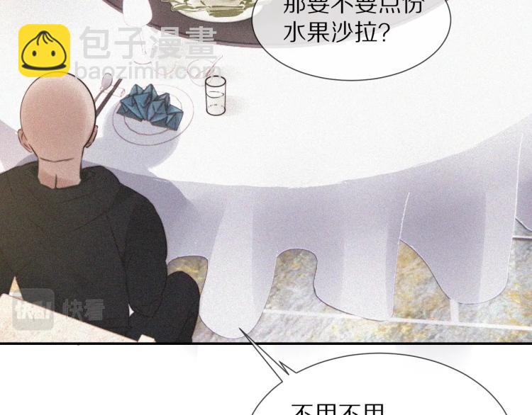 變成血族是什麼體驗 - 第3話 突如其來的相親(3/4) - 6