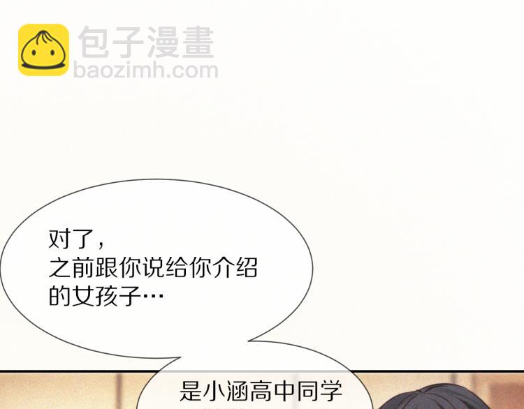 變成血族是什麼體驗 - 第3話 突如其來的相親(3/4) - 8