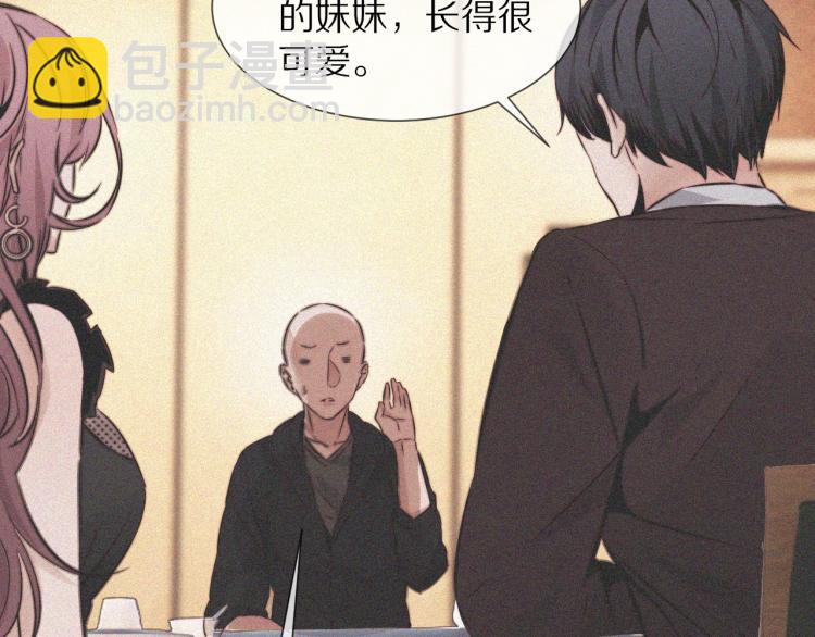 變成血族是什麼體驗 - 第3話 突如其來的相親(3/4) - 1