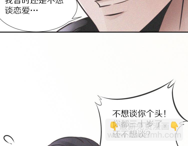 變成血族是什麼體驗 - 第3話 突如其來的相親(3/4) - 3