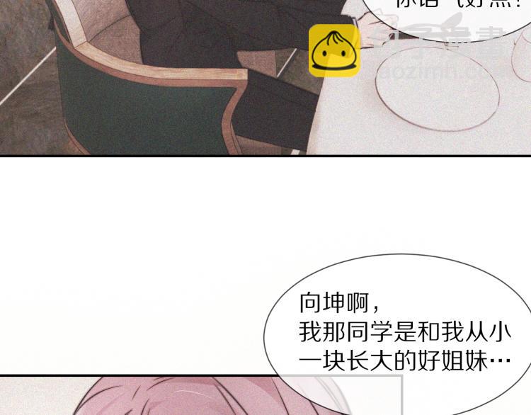 變成血族是什麼體驗 - 第3話 突如其來的相親(4/4) - 5