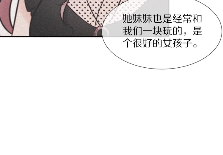 變成血族是什麼體驗 - 第3話 突如其來的相親(4/4) - 7