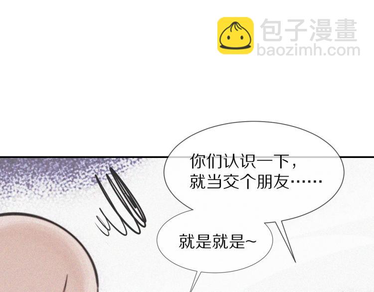 變成血族是什麼體驗 - 第3話 突如其來的相親(4/4) - 8