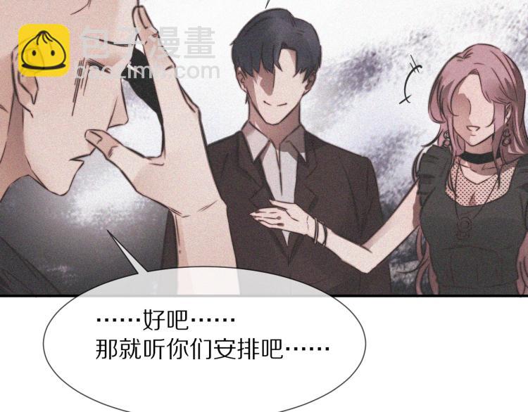 變成血族是什麼體驗 - 第3話 突如其來的相親(4/4) - 1