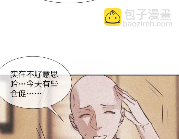 變成血族是什麼體驗 - 第3話 突如其來的相親(4/4) - 2