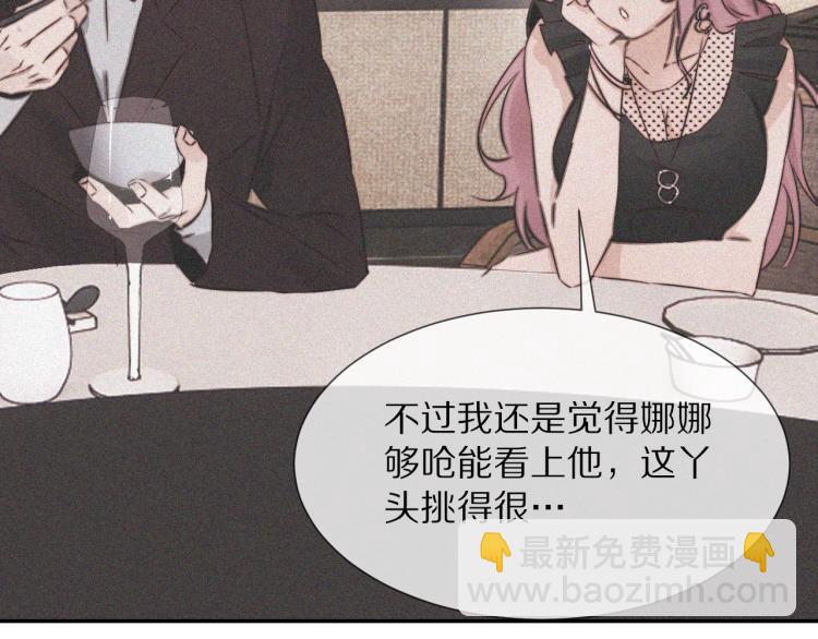 變成血族是什麼體驗 - 第3話 突如其來的相親(4/4) - 4