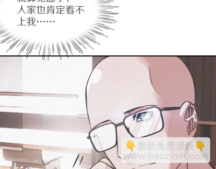 變成血族是什麼體驗 - 第3話 突如其來的相親(4/4) - 8