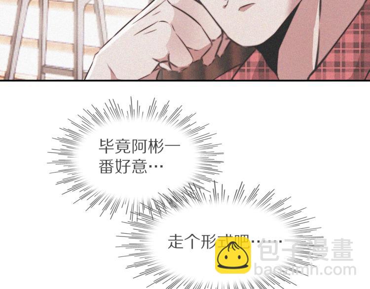 變成血族是什麼體驗 - 第3話 突如其來的相親(4/4) - 1