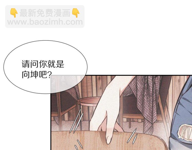 變成血族是什麼體驗 - 第3話 突如其來的相親(4/4) - 5