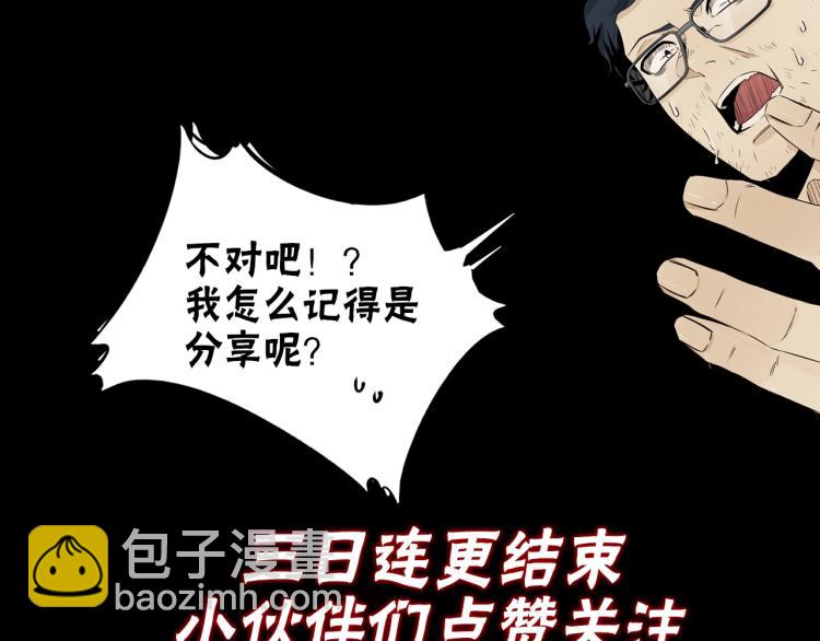 變成血族是什麼體驗 - 第3話 突如其來的相親(4/4) - 4