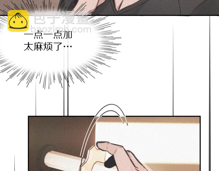 變成血族是什麼體驗 - 第3話 突如其來的相親(2/4) - 5