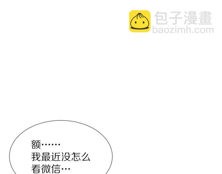 變成血族是什麼體驗 - 第3話 突如其來的相親(2/4) - 8