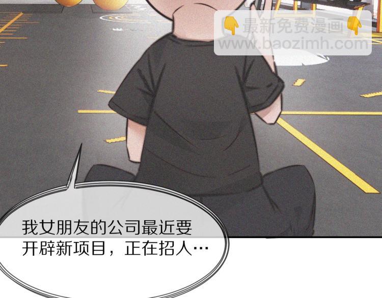 變成血族是什麼體驗 - 第3話 突如其來的相親(2/4) - 5