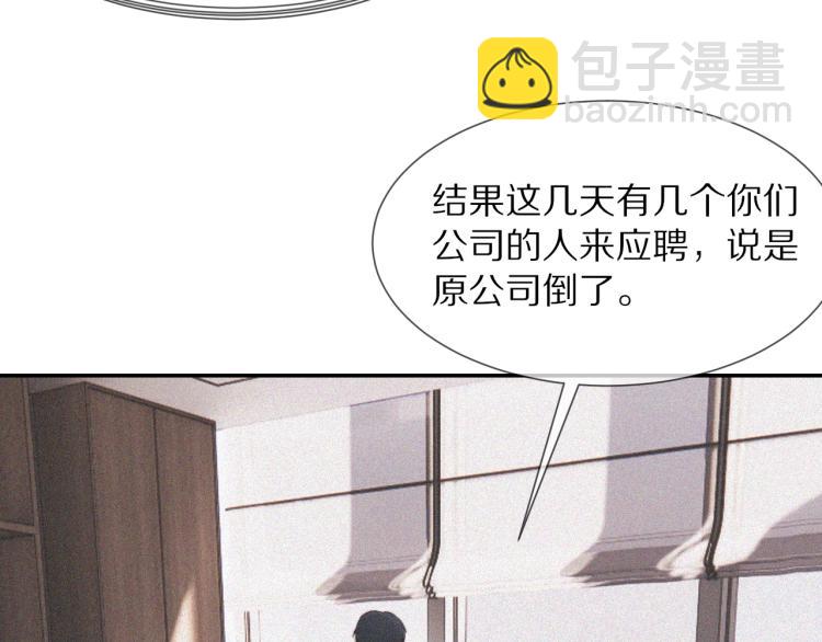 變成血族是什麼體驗 - 第3話 突如其來的相親(2/4) - 6