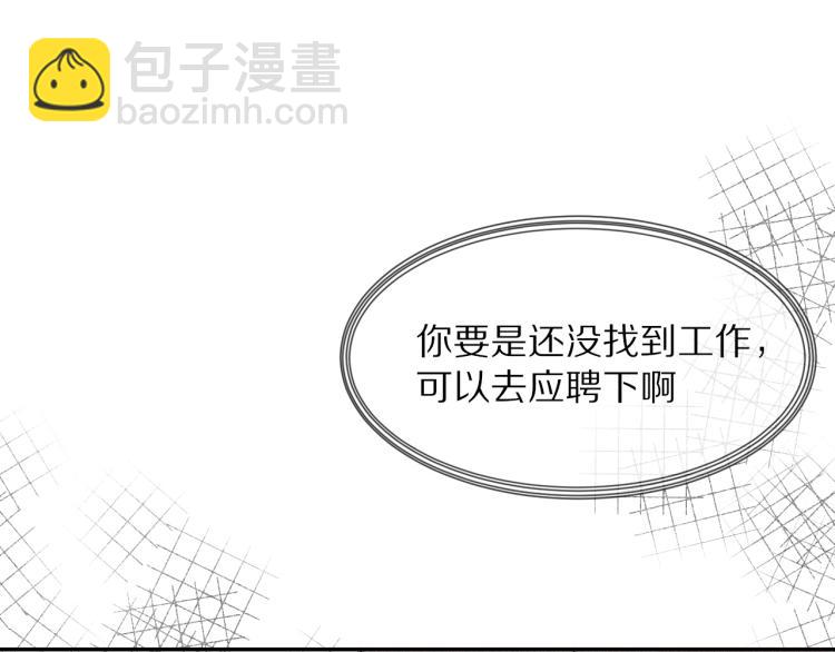 變成血族是什麼體驗 - 第3話 突如其來的相親(2/4) - 1