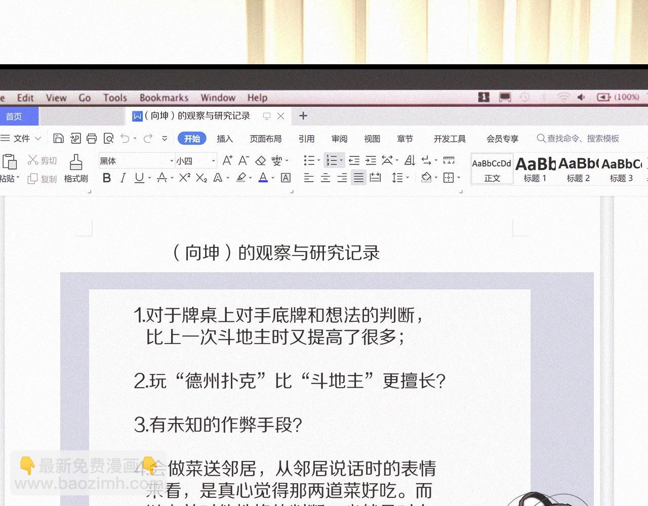 變成血族是什麼體驗 - 第21話 秘密研究(2/3) - 6