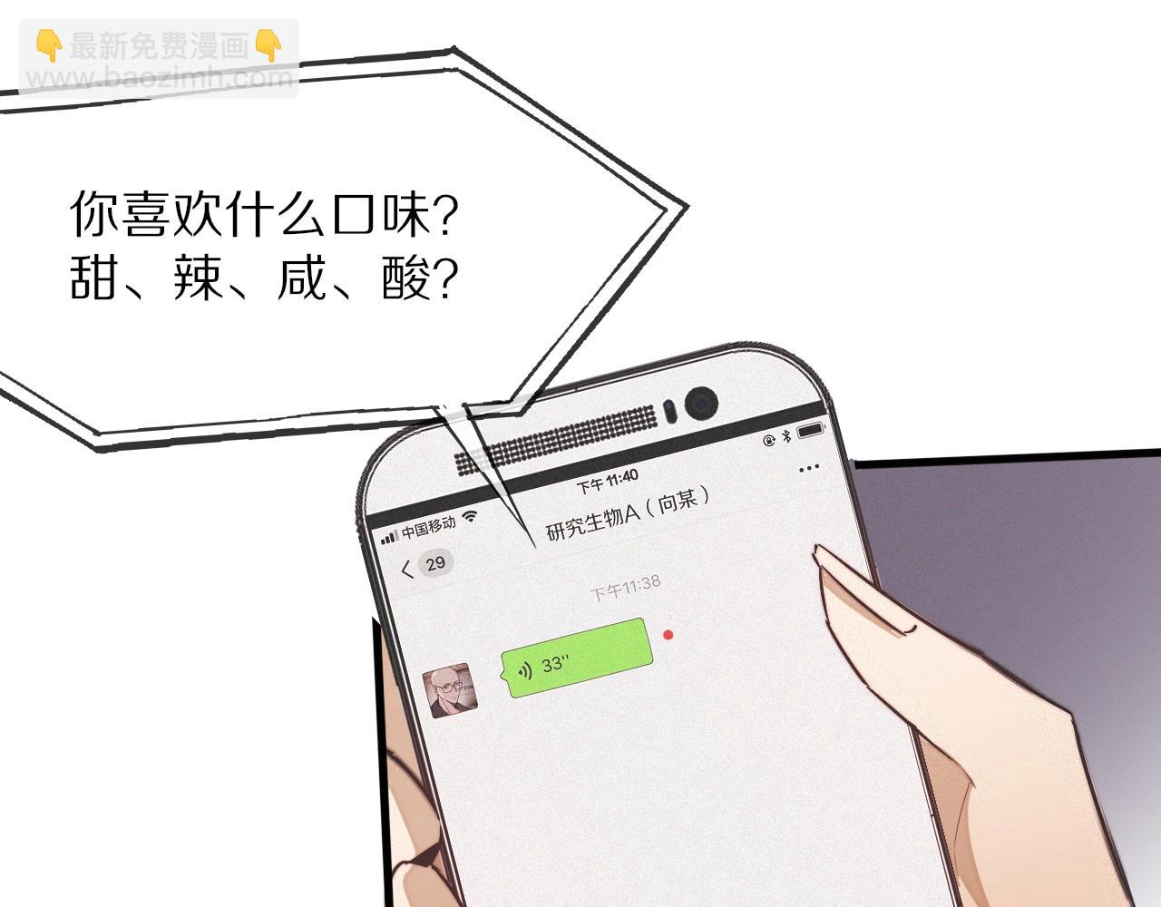 變成血族是什麼體驗 - 第21話 秘密研究(2/3) - 2