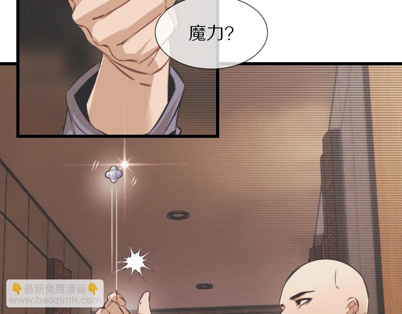 變成血族是什麼體驗 - 第23話 正義執行(2/3) - 3