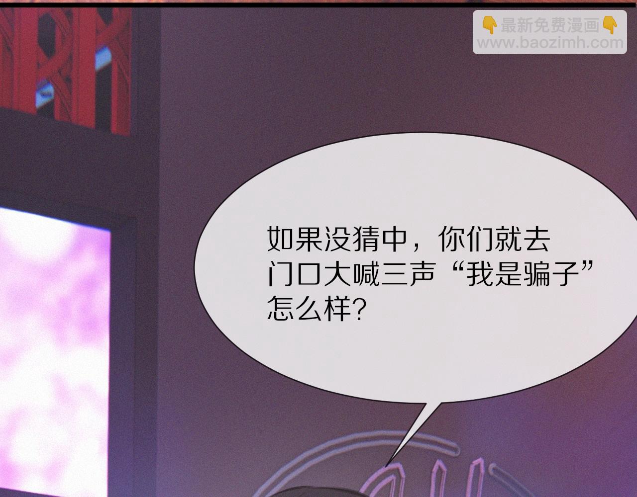 變成血族是什麼體驗 - 第25話 光頭算命(3/3) - 2