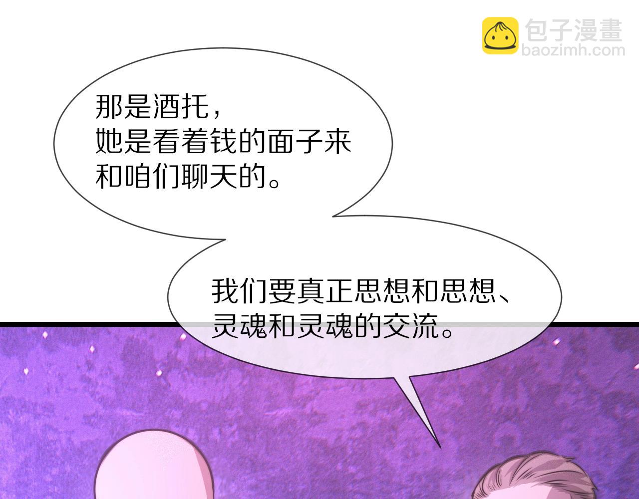 變成血族是什麼體驗 - 第25話 光頭算命(1/3) - 1