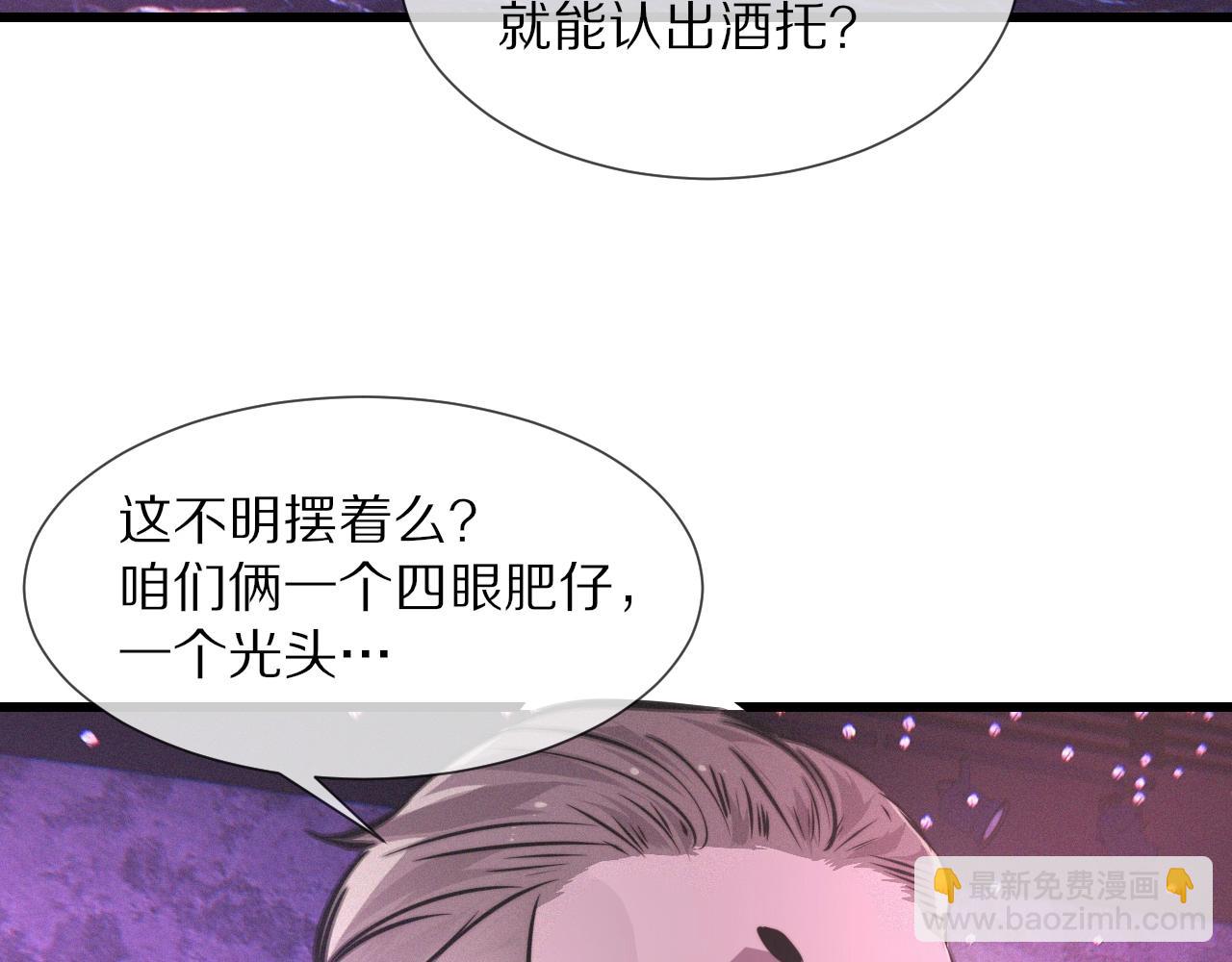 變成血族是什麼體驗 - 第25話 光頭算命(1/3) - 3