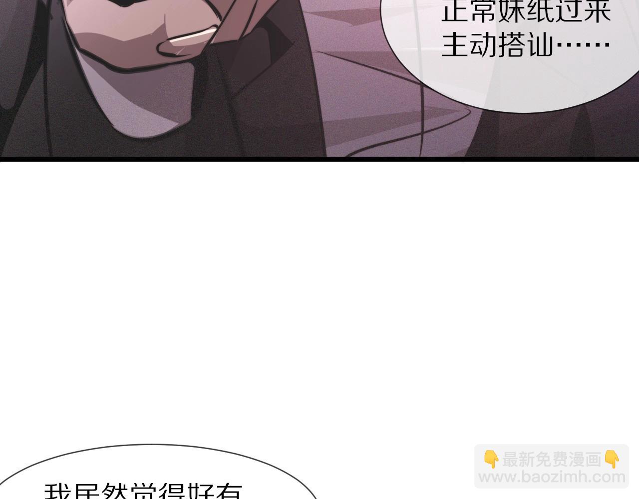 變成血族是什麼體驗 - 第25話 光頭算命(1/3) - 5