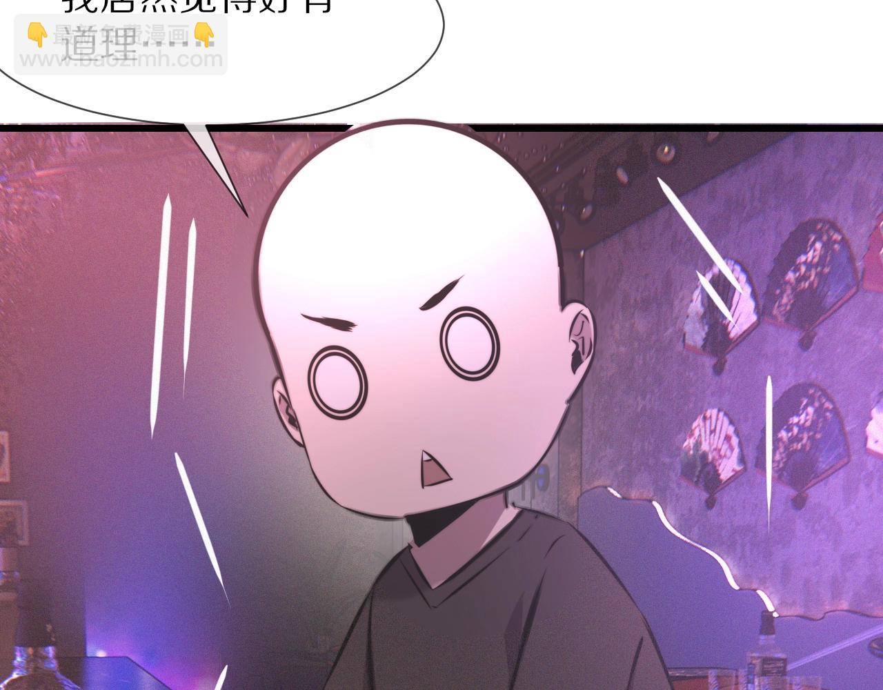 變成血族是什麼體驗 - 第25話 光頭算命(1/3) - 6