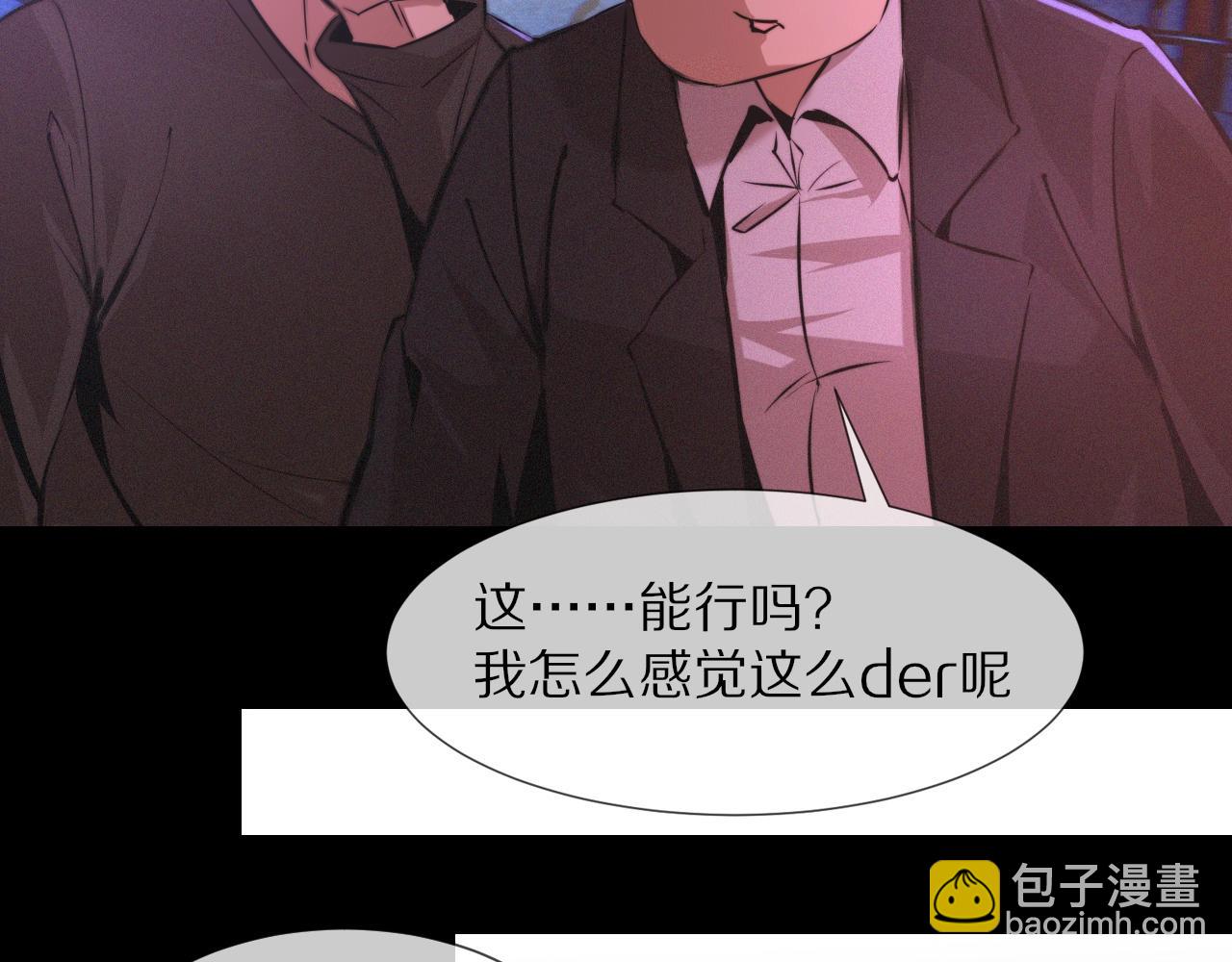 變成血族是什麼體驗 - 第25話 光頭算命(2/3) - 7