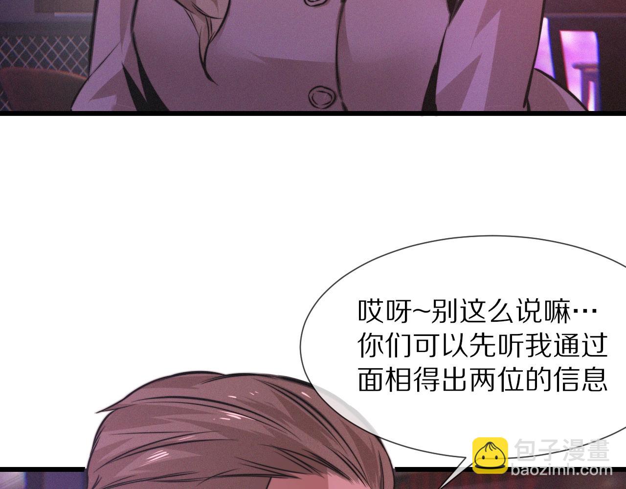 變成血族是什麼體驗 - 第25話 光頭算命(2/3) - 7