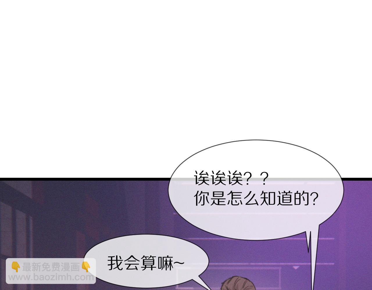 變成血族是什麼體驗 - 第25話 光頭算命(2/3) - 2