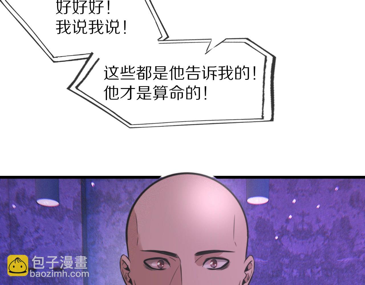 變成血族是什麼體驗 - 第25話 光頭算命(2/3) - 7