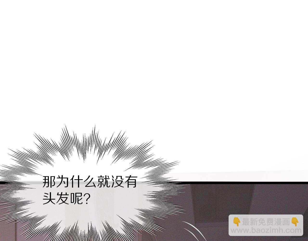 變成血族是什麼體驗 - 第27話 光頭憂鬱男(1/3) - 1