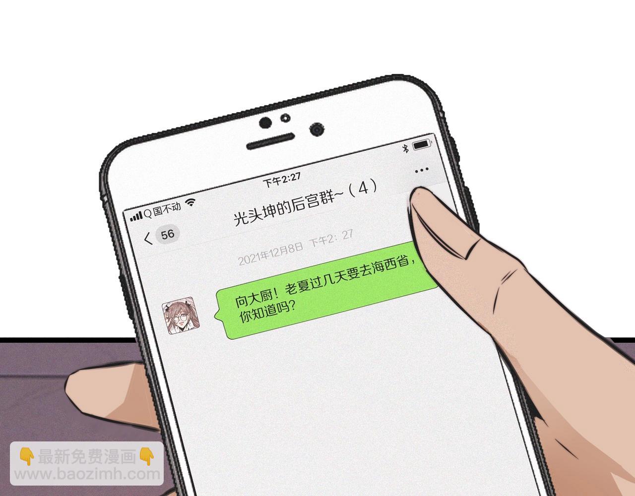 變成血族是什麼體驗 - 第27話 光頭憂鬱男(1/3) - 5