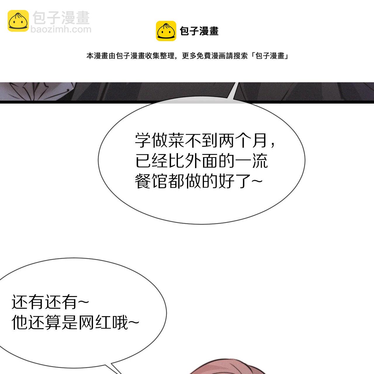 變成血族是什麼體驗 - 第29話 寶娜生日(1/3) - 6