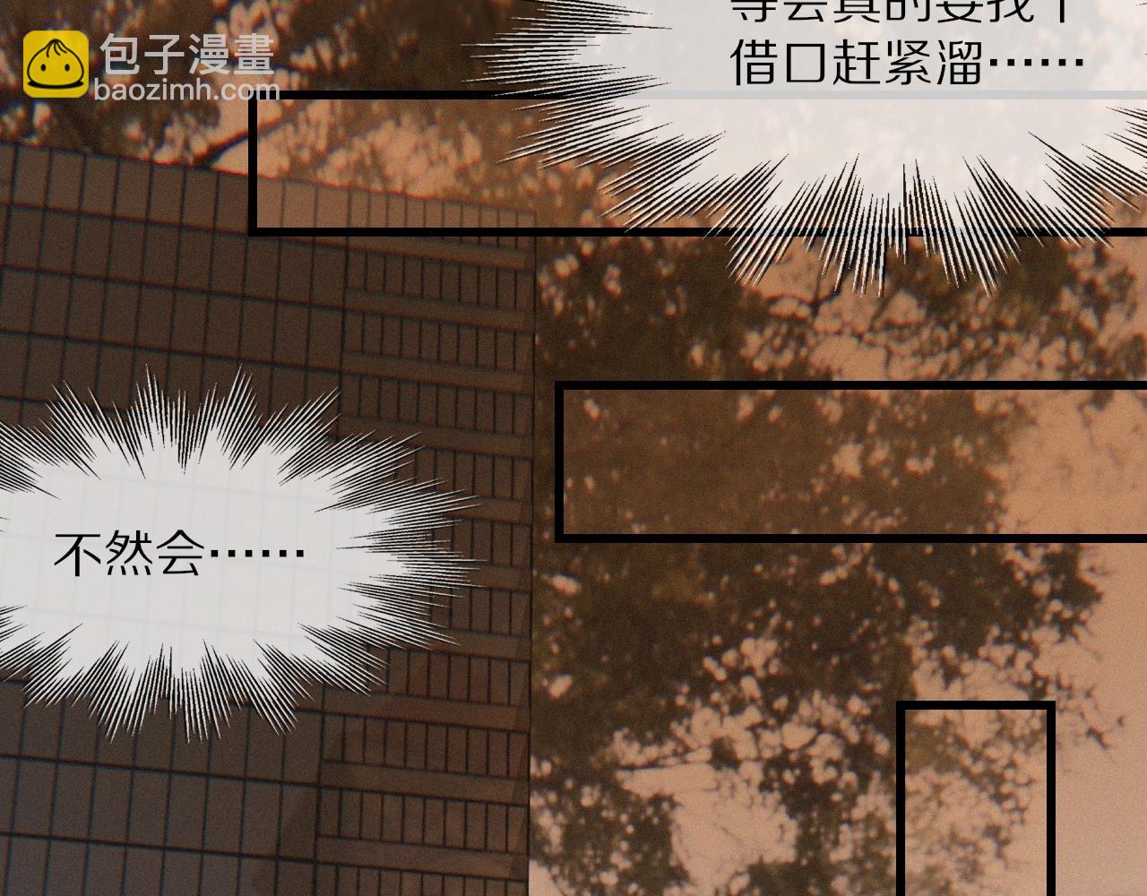 變成血族是什麼體驗 - 第29話 寶娜生日(2/3) - 2