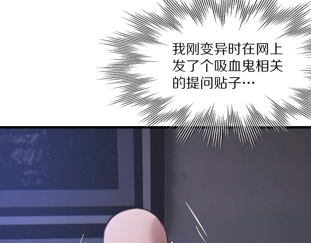 變成血族是什麼體驗 - 第31話 第二個血族？(3/3) - 1