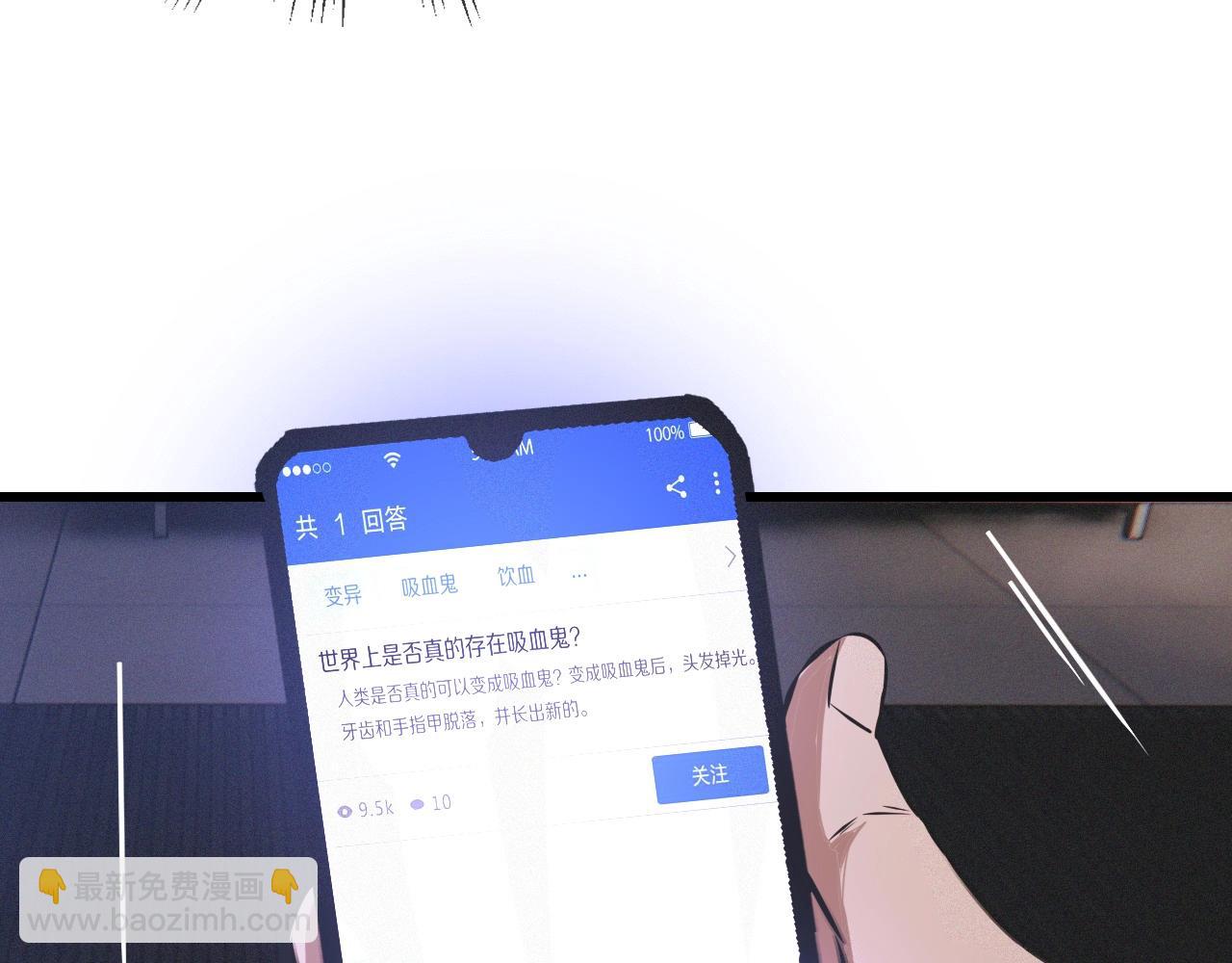 變成血族是什麼體驗 - 第31話 第二個血族？(3/3) - 4