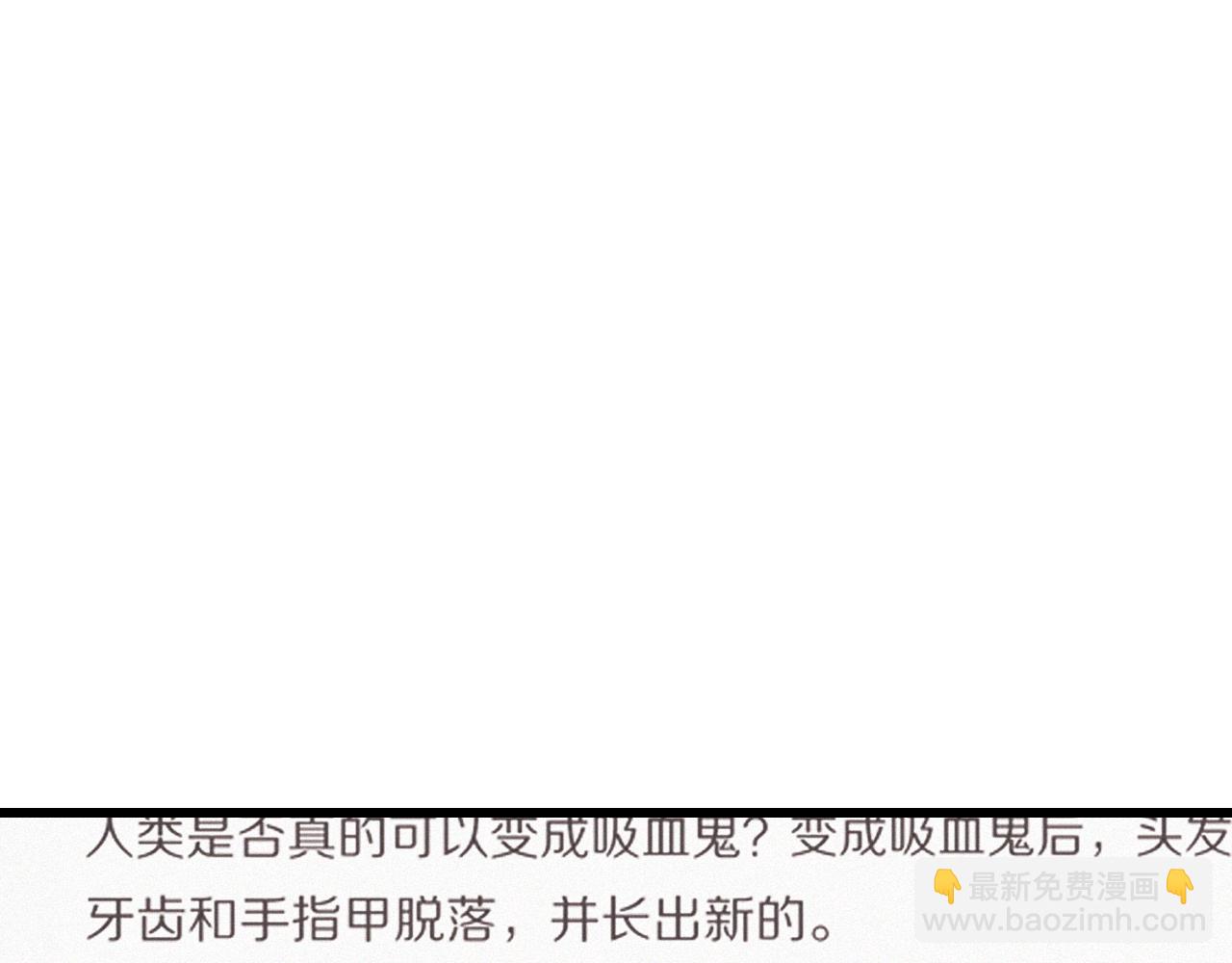 變成血族是什麼體驗 - 第31話 第二個血族？(3/3) - 2