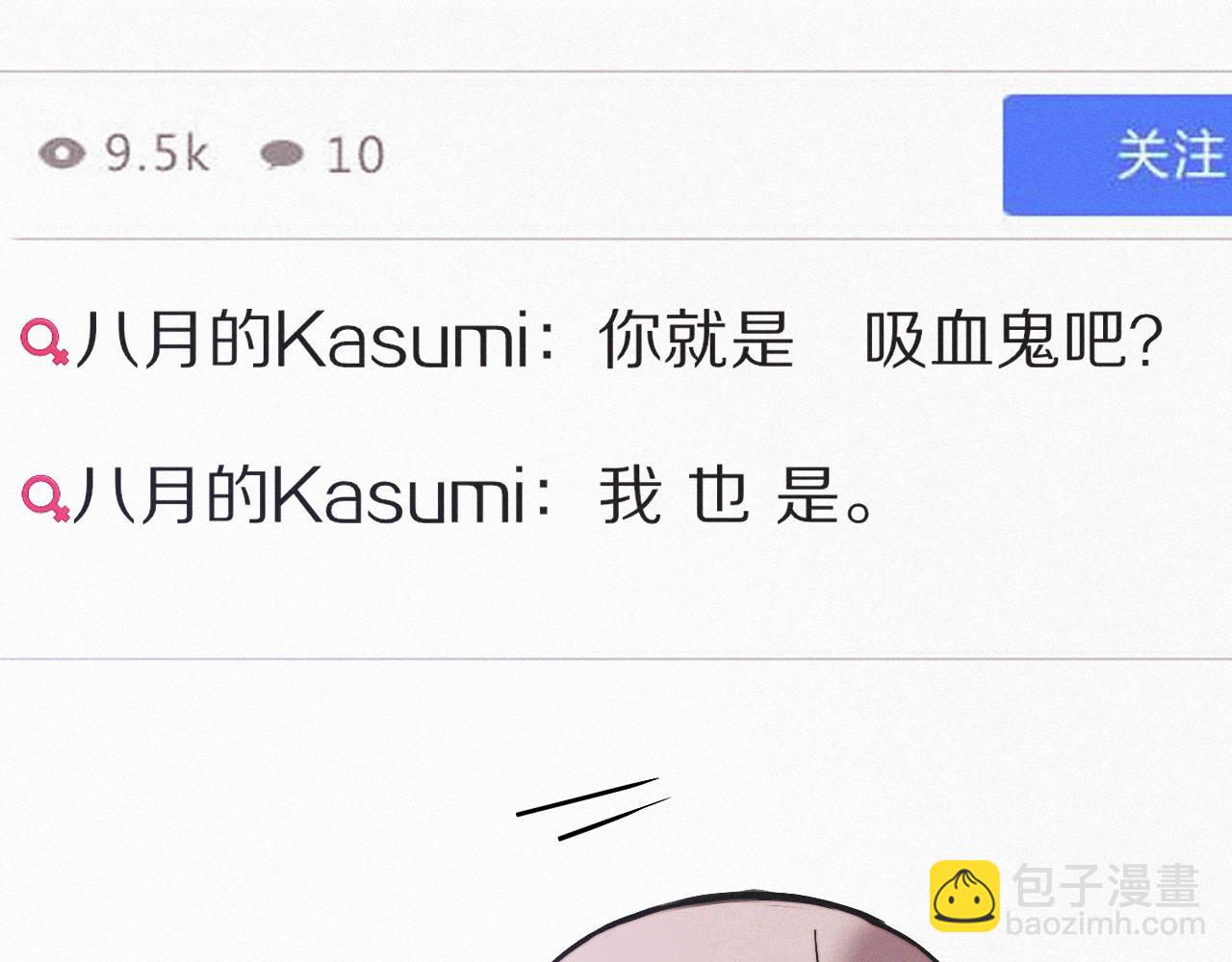 變成血族是什麼體驗 - 第31話 第二個血族？(3/3) - 3