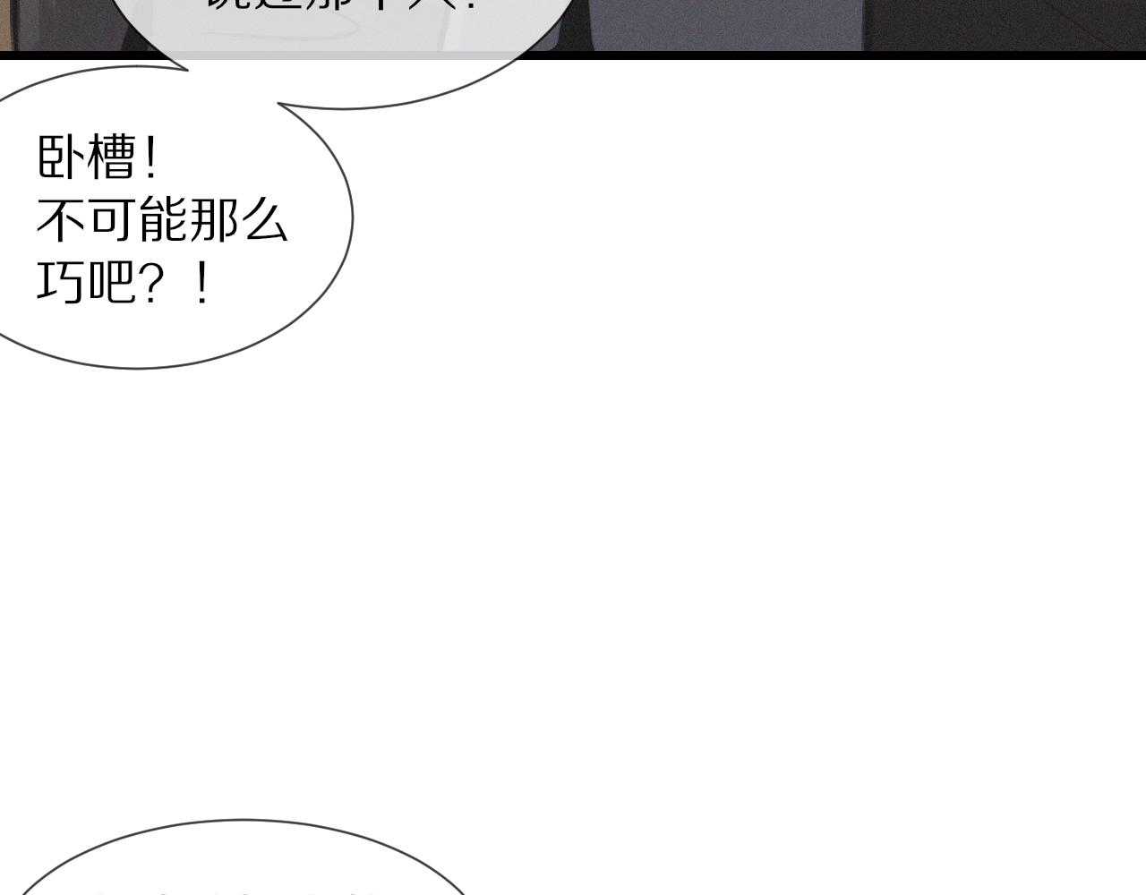 變成血族是什麼體驗 - 第31話 第二個血族？(1/3) - 7