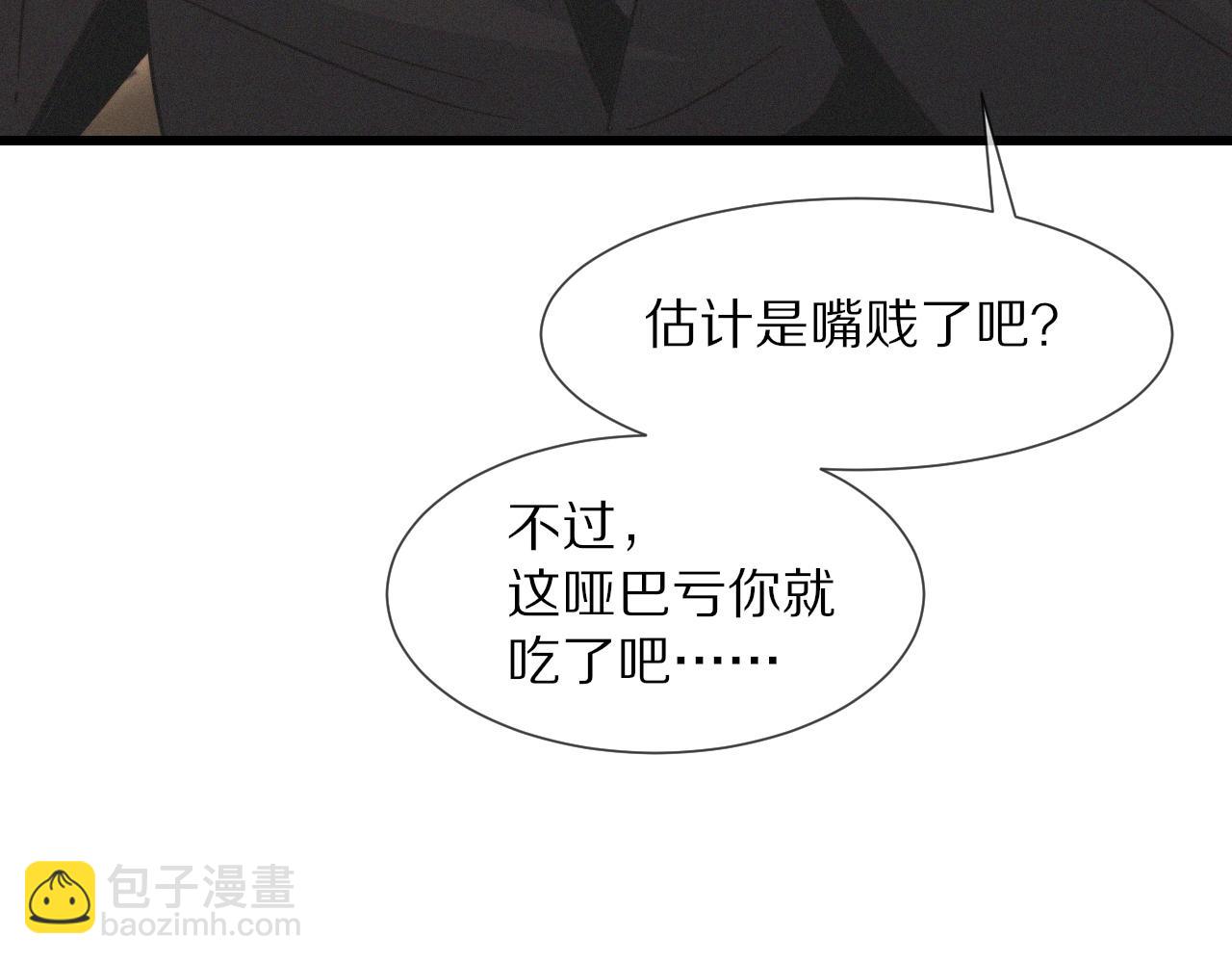 變成血族是什麼體驗 - 第31話 第二個血族？(2/3) - 3