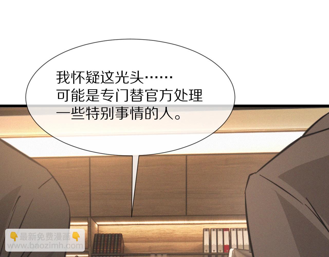 變成血族是什麼體驗 - 第31話 第二個血族？(2/3) - 5