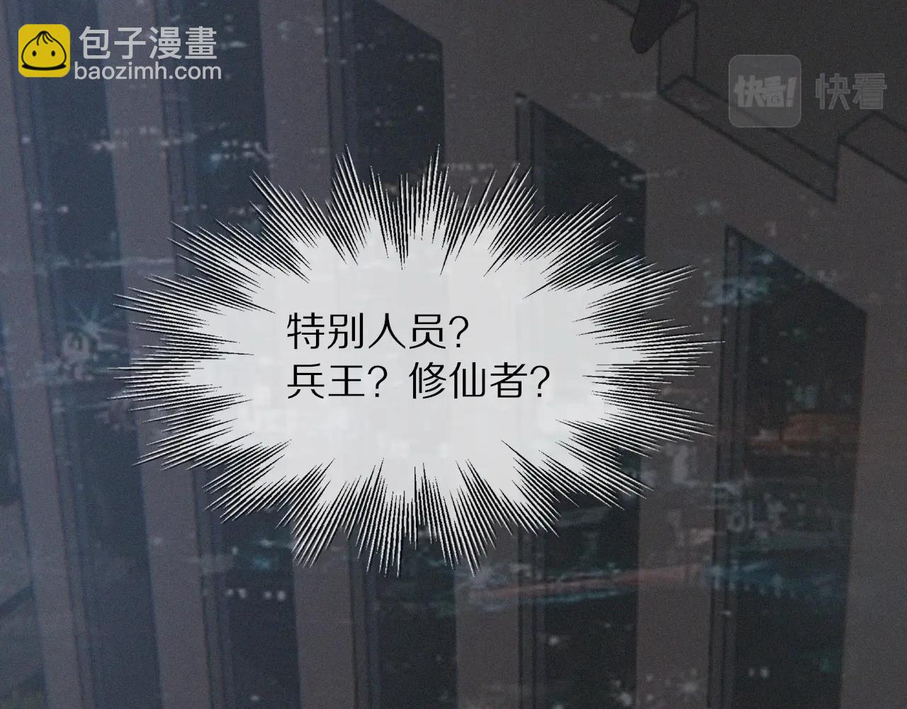 變成血族是什麼體驗 - 第31話 第二個血族？(2/3) - 5